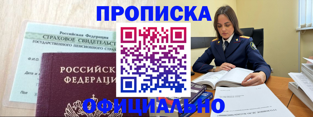 временная регистрация купить в Симе