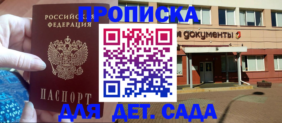 прописка для работы в Симе