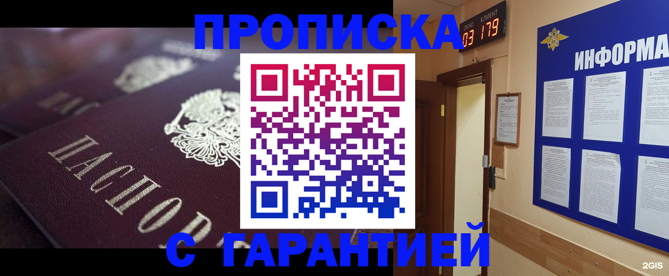 прописка регистрация в Симе