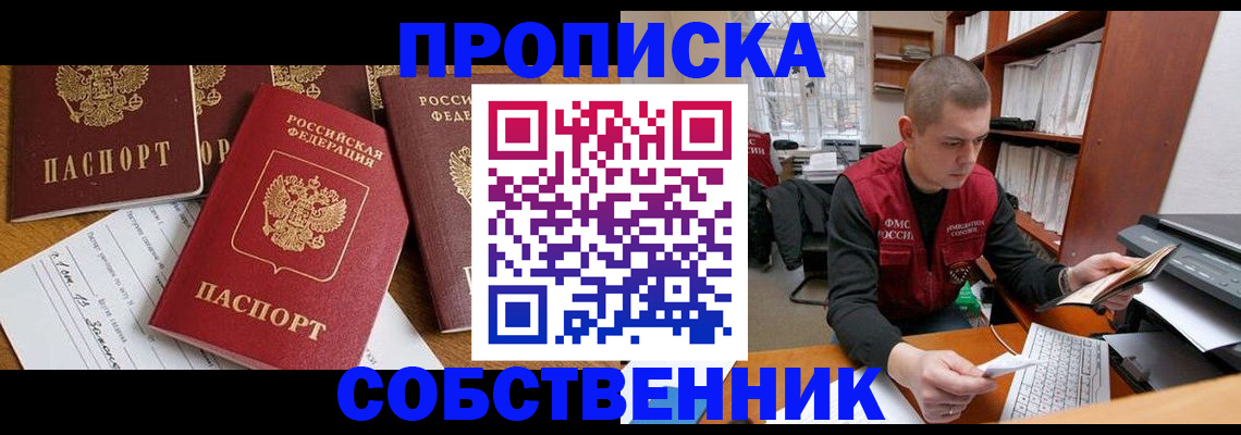 прописка в Симе